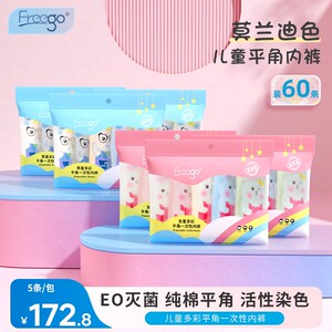 30条Freego儿童一次性内裤彩色纯棉灭菌平角男女童小孩小学生婴儿