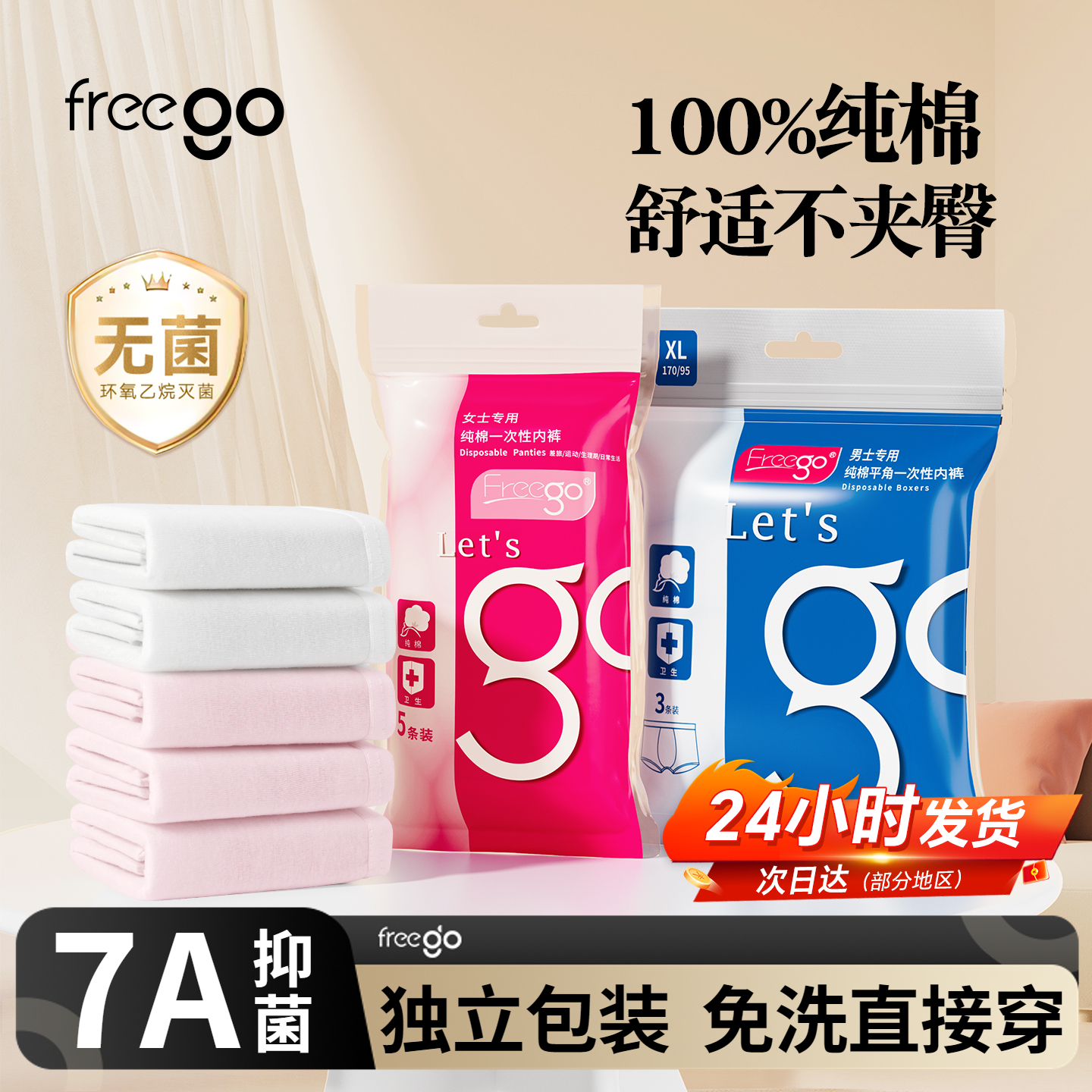 女一次性内裤FREEGO纯棉