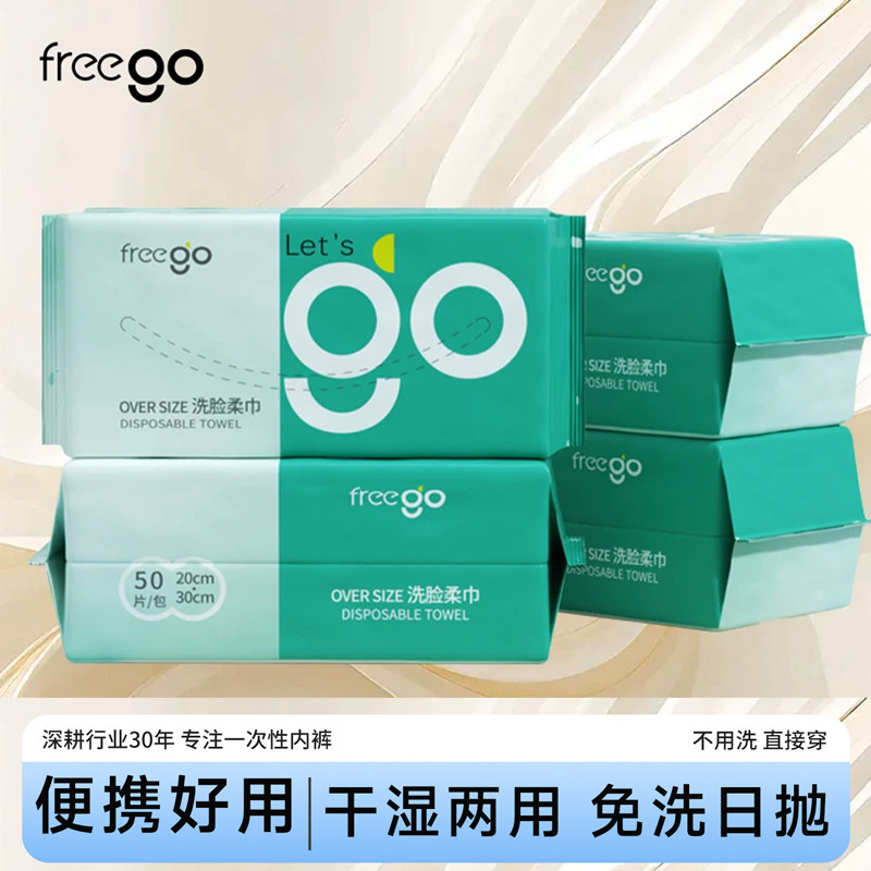 户外用品6【Freego一次性毛巾浴巾便携旅游出差便携】图片