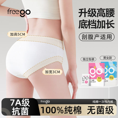 纯棉高腰旅行一次性内裤女Freego