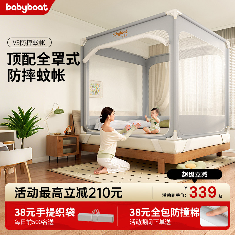 babyboat贝舟V3儿童防摔蚊帐婴儿防止掉床全底全包型全罩式围栏