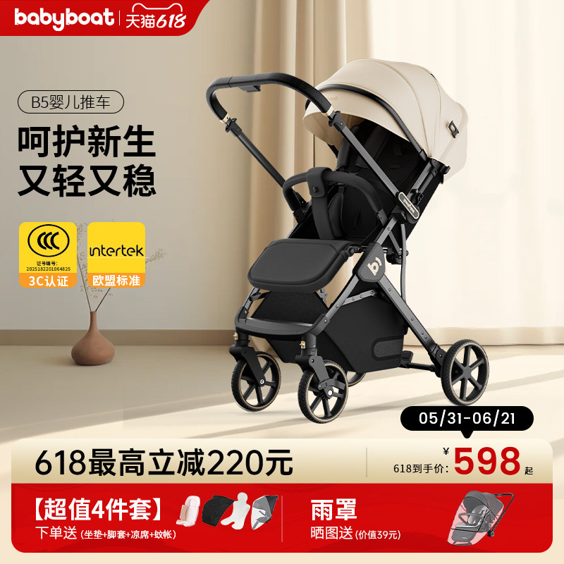 babyboat贝舟B5婴儿车双向轻便折叠新生宝宝0-3岁坐躺高景观推车