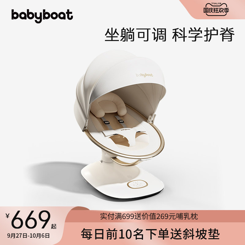 babyboat贝舟哄娃神器婴儿摇摇椅安抚新生儿摇床宝宝电动哄睡摇篮怎么看?