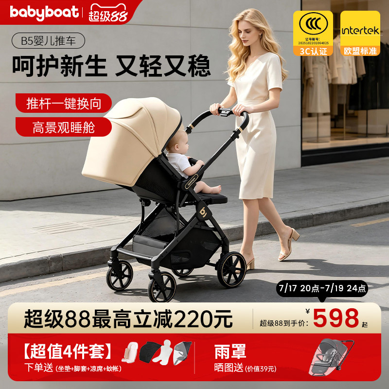 babyboat贝舟B5婴儿车双向轻便折叠新生宝宝0-3岁坐躺高景观推车