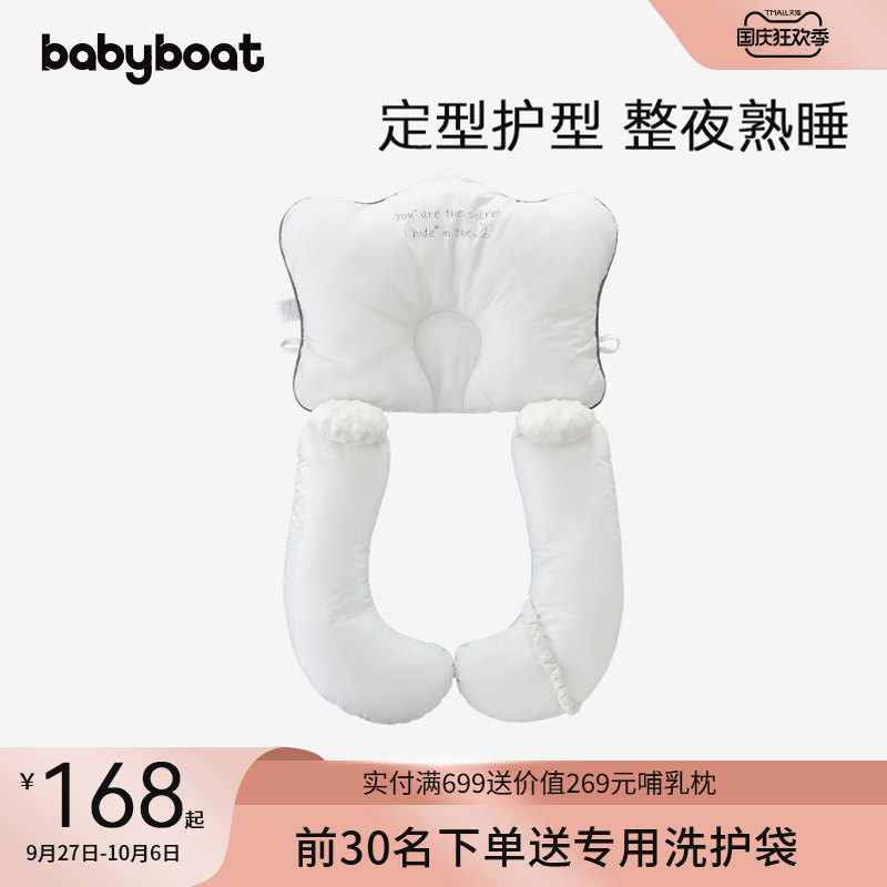 babyboat贝舟婴儿枕头夏季透气防偏头0-1岁儿童枕头宝宝定型枕怎么样,好用不?