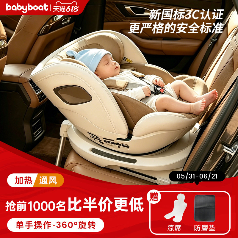 babyboat贝舟新国标儿童安全座椅0-12岁宝宝婴儿车载汽车用可坐躺