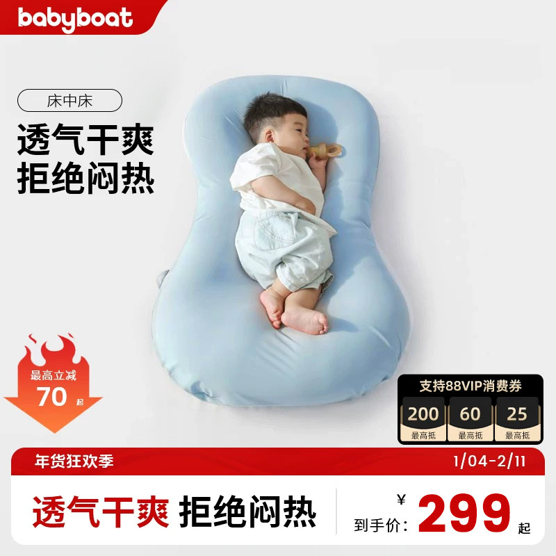 babyboat贝舟床中床便携式新生儿仿生睡床子宫床防压宝宝婴儿床