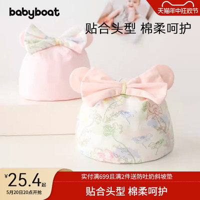 新生儿柔软透气帽子BabyBoat