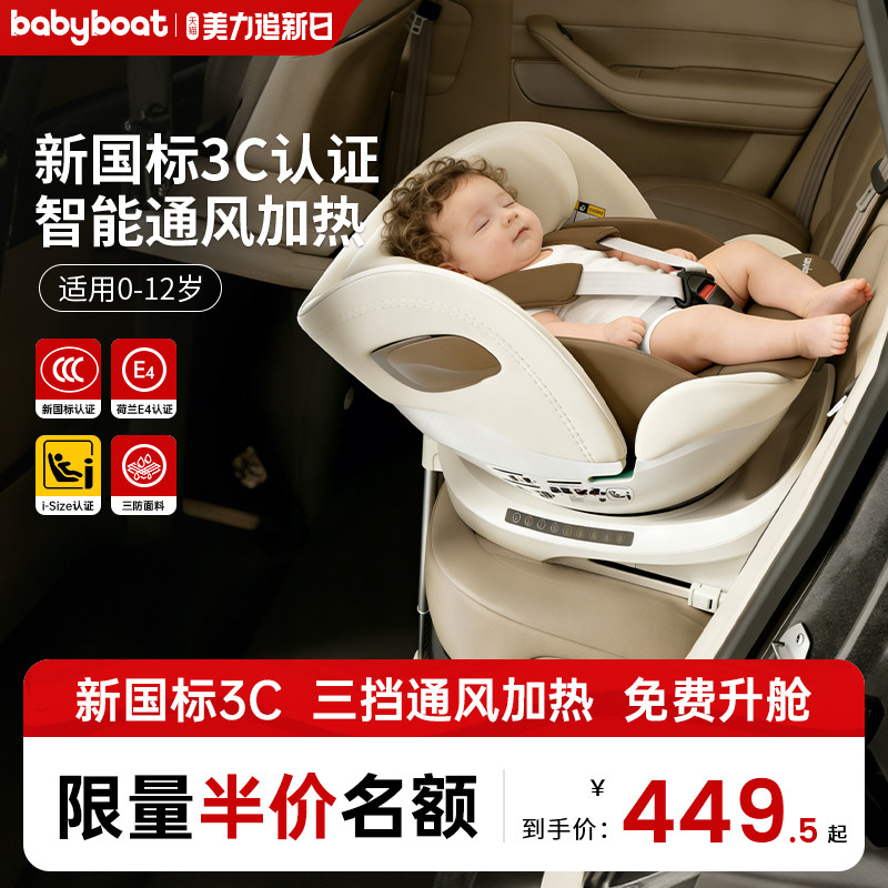 babyboat贝舟新国标儿童安全座椅0-12岁宝宝婴儿车载汽车用可坐躺