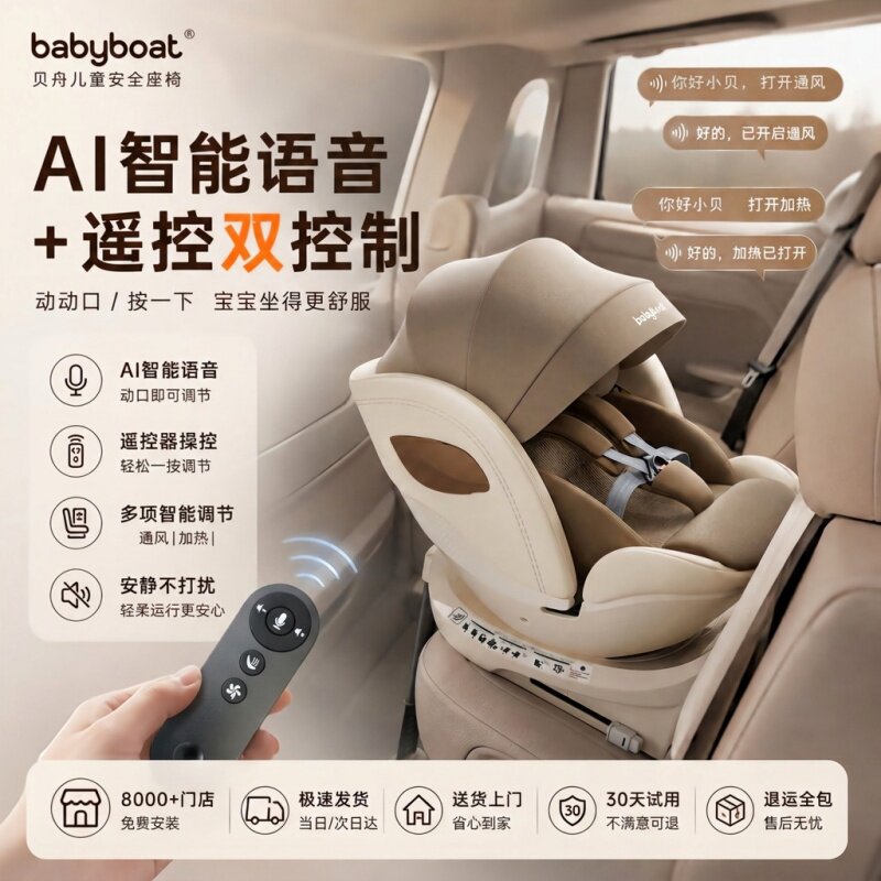 babyboat贝舟智能语音安全座椅