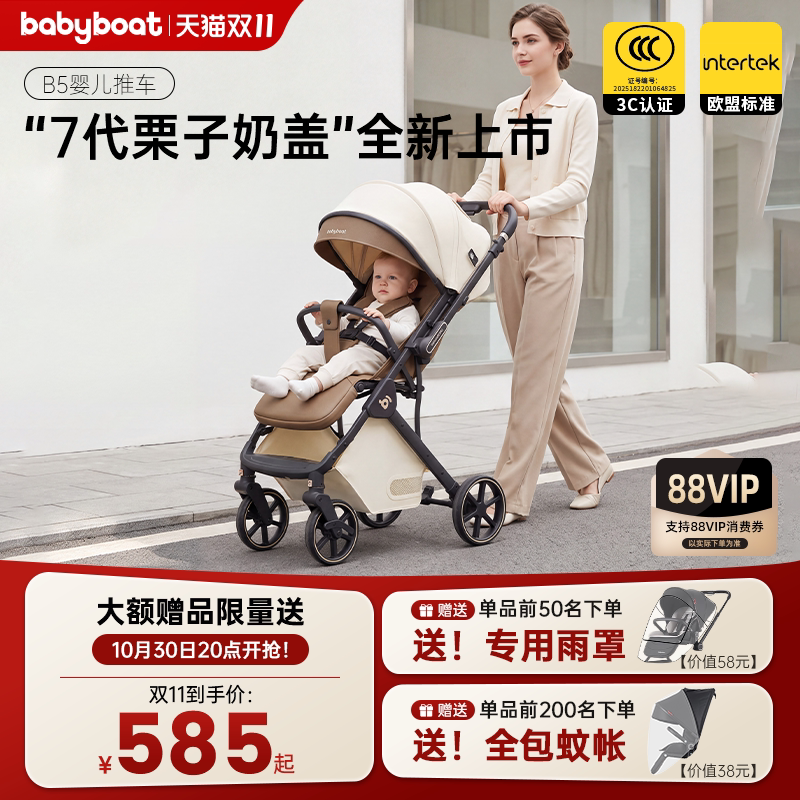 babyboat贝舟B5婴儿车双向轻便折叠新生宝宝0-3岁坐躺高景观推车