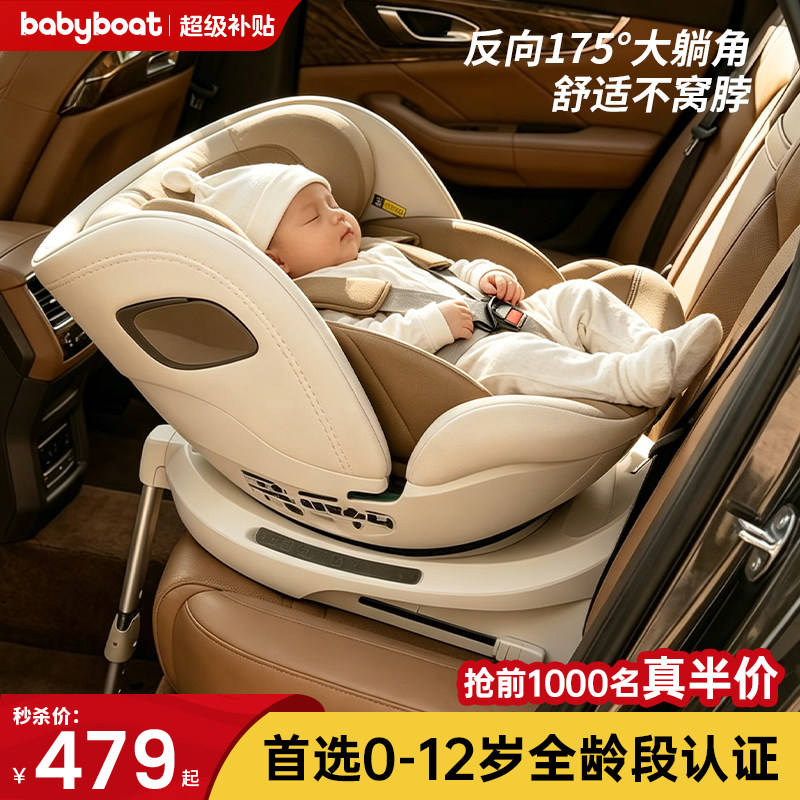 babyboat贝舟新国标儿童安全座椅0-12岁宝宝婴儿车载汽车用可坐躺