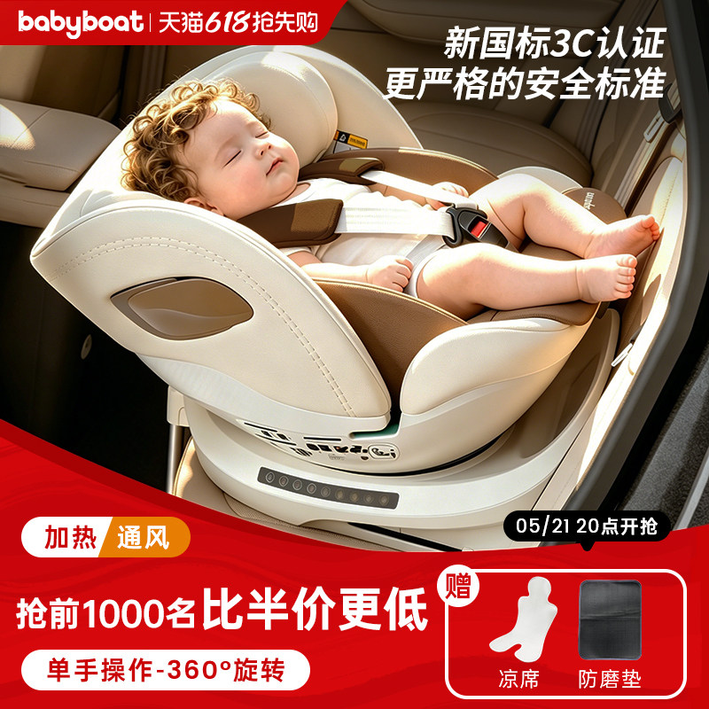 babyboat贝舟新国标儿童安全座椅0-12岁宝宝婴儿车载汽车用可坐躺
