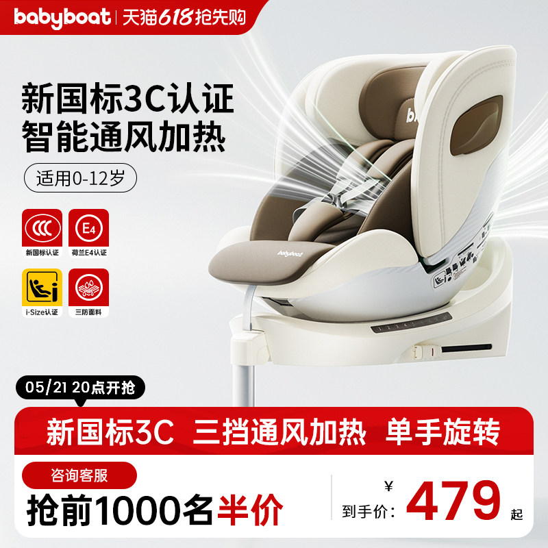babyboat贝舟新国标儿童安全座椅宝宝车载0-12岁汽车用可坐躺通风