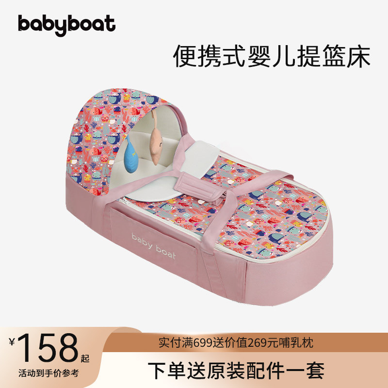 babyboat婴儿提篮外出便携式婴儿床新生儿外出车载安全睡篮床中床怎么看?