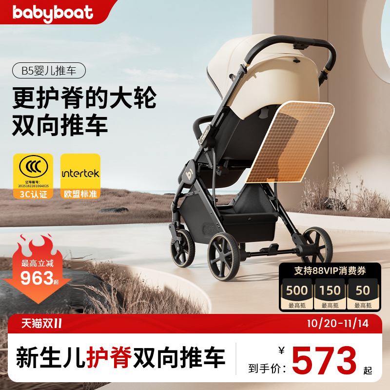 【双11预售】babyboat婴儿车新生宝宝可坐可躺双向高景观儿童推车
