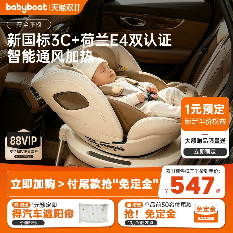babyboat贝舟新国标儿童安全座椅0-12岁宝宝婴儿车载汽车用可坐躺