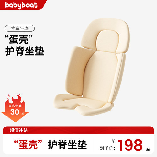 babyboat&逸乐途婴儿车3D护脊坐垫四季通用宝宝儿童遛娃车棉垫