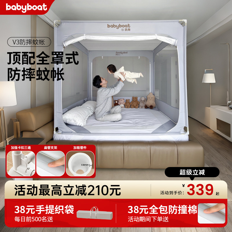 babyboat贝舟防摔蚊帐婴儿2026新款儿童防掉床家用卧室全罩式围栏
