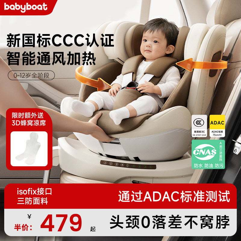 babyboat贝舟新国标儿童安全座椅婴儿宝宝椅0-12岁可坐躺通风加热