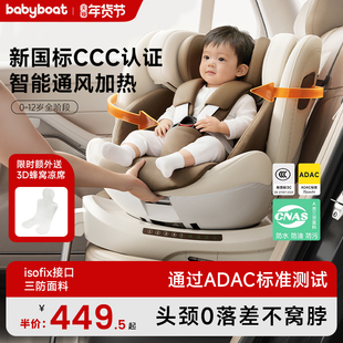 babyboat贝舟新国标儿童安全座椅0-12岁宝宝婴儿车载汽车用可坐躺