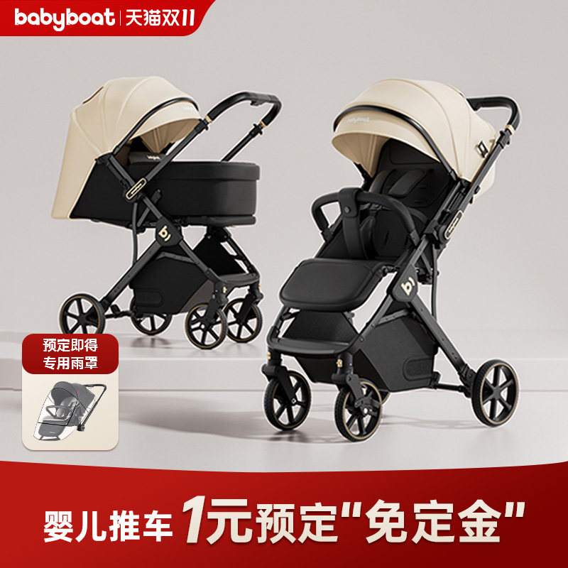 【一元预定】babyboat贝舟B5婴儿车新生宝宝可坐躺轻便折叠高景观