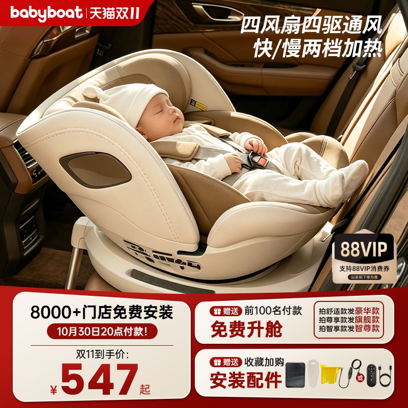 babyboat贝舟新国标儿童安全座椅0-12岁宝宝婴儿车载汽车用可坐躺