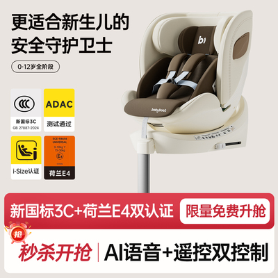 babyboat贝舟智能语音安全座椅