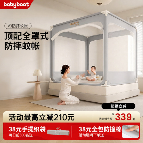 2026顶配防摔蚊帐婴儿防掉床神器