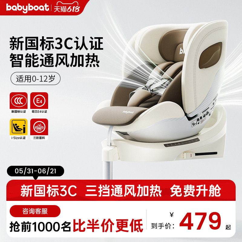 babyboat贝舟新国标儿童安全座椅宝宝车载0-12岁汽车用可坐躺通风