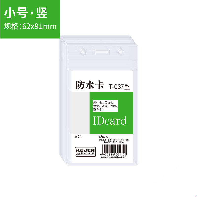 正品科记T-037竖横防水卡套透明软证件套展会证加厚工作证员工牌