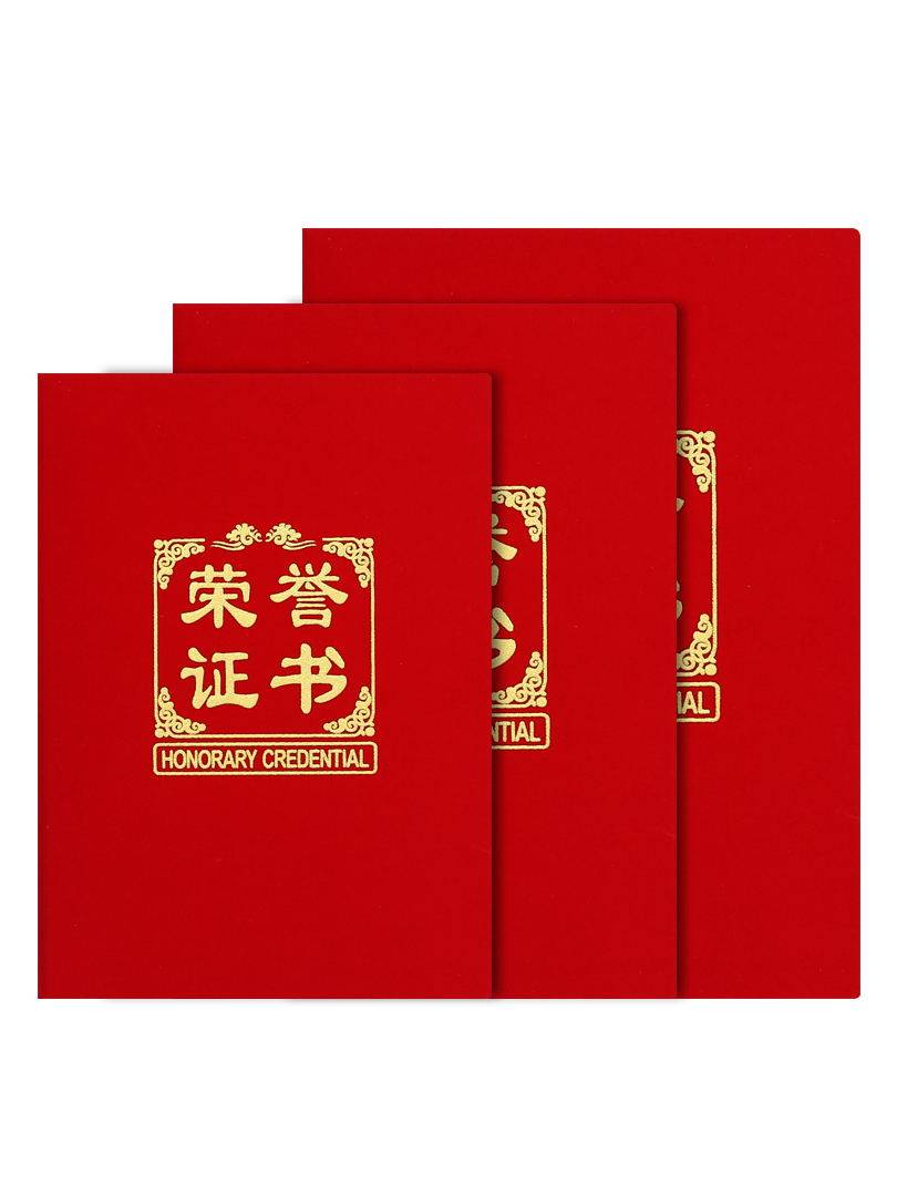 高档红色绒面烫金荣誉证书外壳奖状内芯内页纸证书皮封面可定做