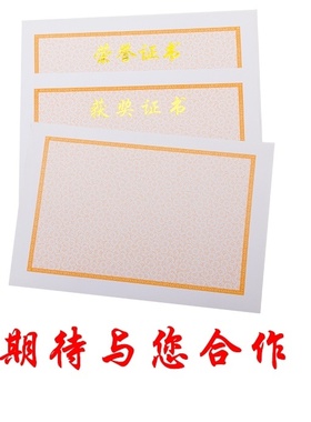 橘黄色烫金加厚荣誉证书聘书奖状内页纸空白结业证书内芯纸可定制