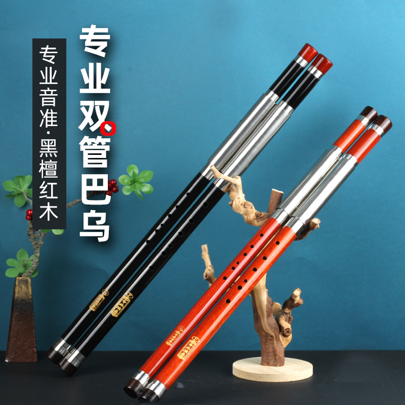 黑檀木双管巴乌红木横吹