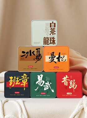 9颗龙珠小铁盒茶叶空礼盒普洱龙珠包装盒便携随身茶盒可定制LOGO