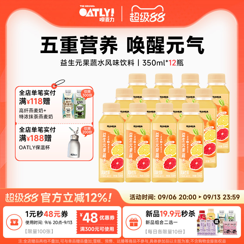 东边植造益生元果蔬水风味饮料
