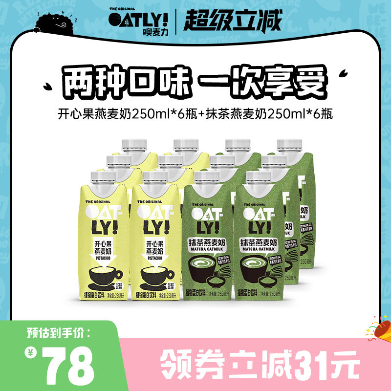 ���Ĺ�250ml*6+Ĩ��250ml*6 OATLYĨ�������̿��Ĺ�������������������ֲ�ﵰ������