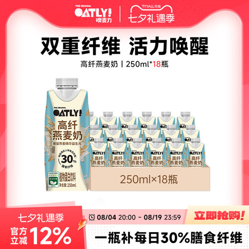 OATLY新品高纤燕麦奶植物饮料