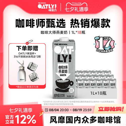 OATLY燕麦饮植物蛋白饮料