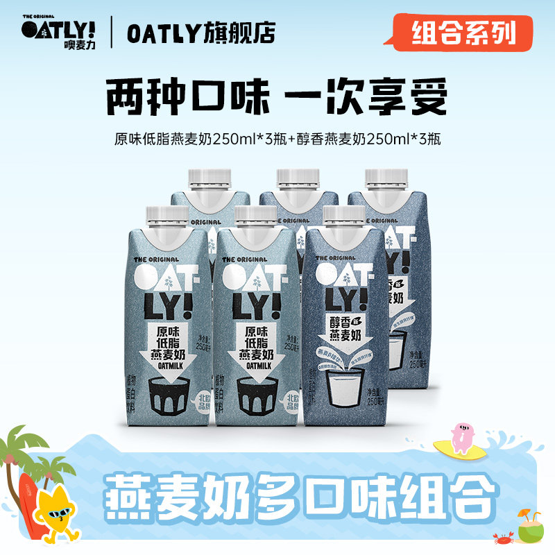 OATLY咖啡大师原味醇香巧克力多口味组合燕麦奶植物蛋白饮料