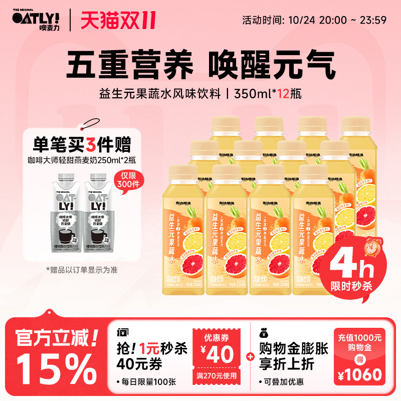东边植造益生元果蔬水风味饮料