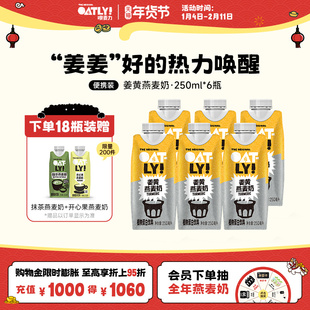 OATLY新品姜黄燕麦奶植物蛋白饮料姜黄饮姜汁秋冬暖身