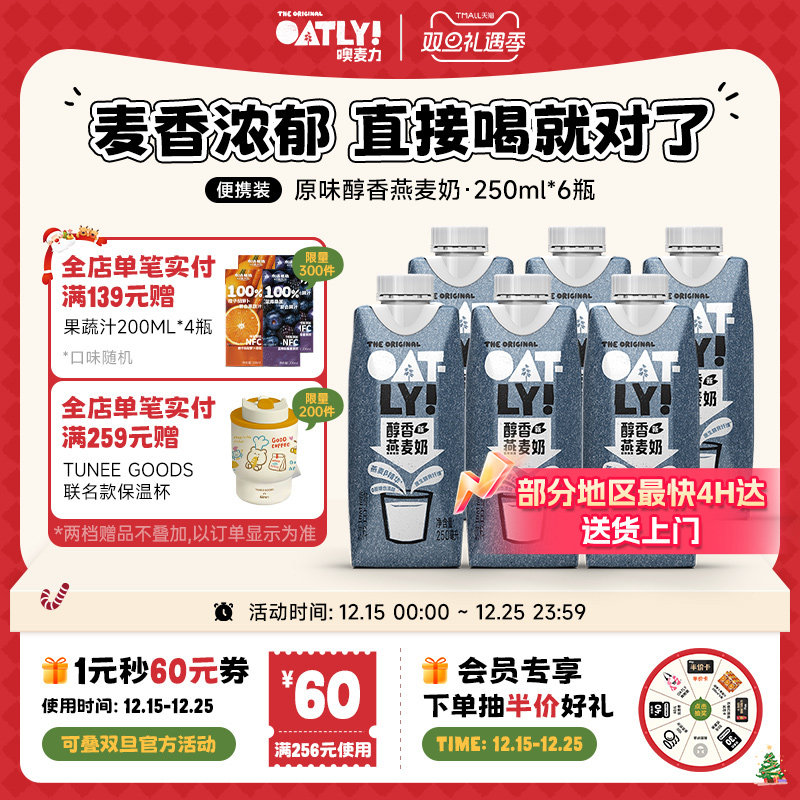 OATLY醇香燕麦奶植物蛋白饮料250ml*6 液体燕麦片早餐奶