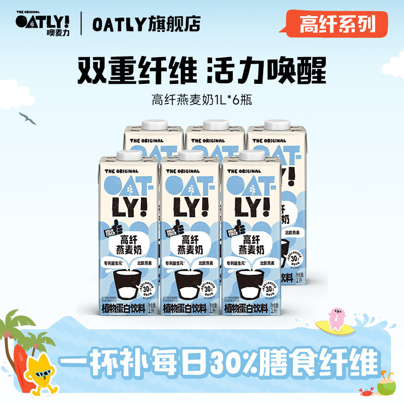 OATLY新品高纤燕麦奶植物饮料