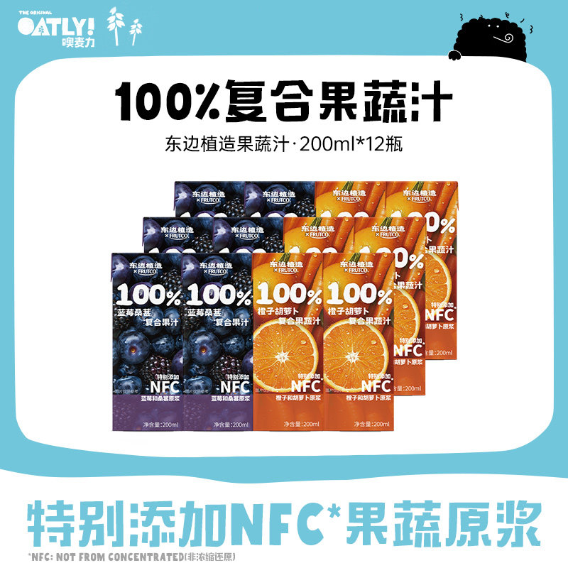 东边植造NFC*浓缩果汁橙汁桑葚蓝莓胡萝卜复合果蔬汁 5月26日到期