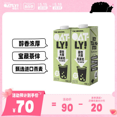 OATLY茶饮大师燕麦奶植物蛋白饮