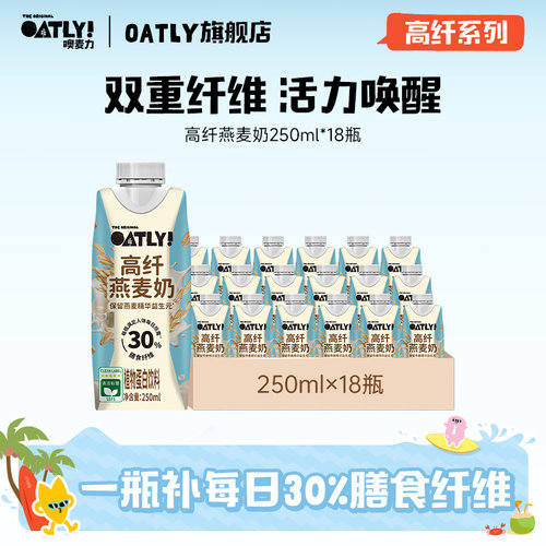 OATLY新品高纤燕麦奶植物饮料