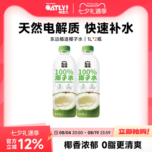 东边植造100%椰子水6L