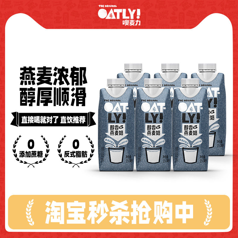 OATLY燕麦奶 醇香植物蛋白饮料250ml*6 液体燕麦片谷物早餐奶