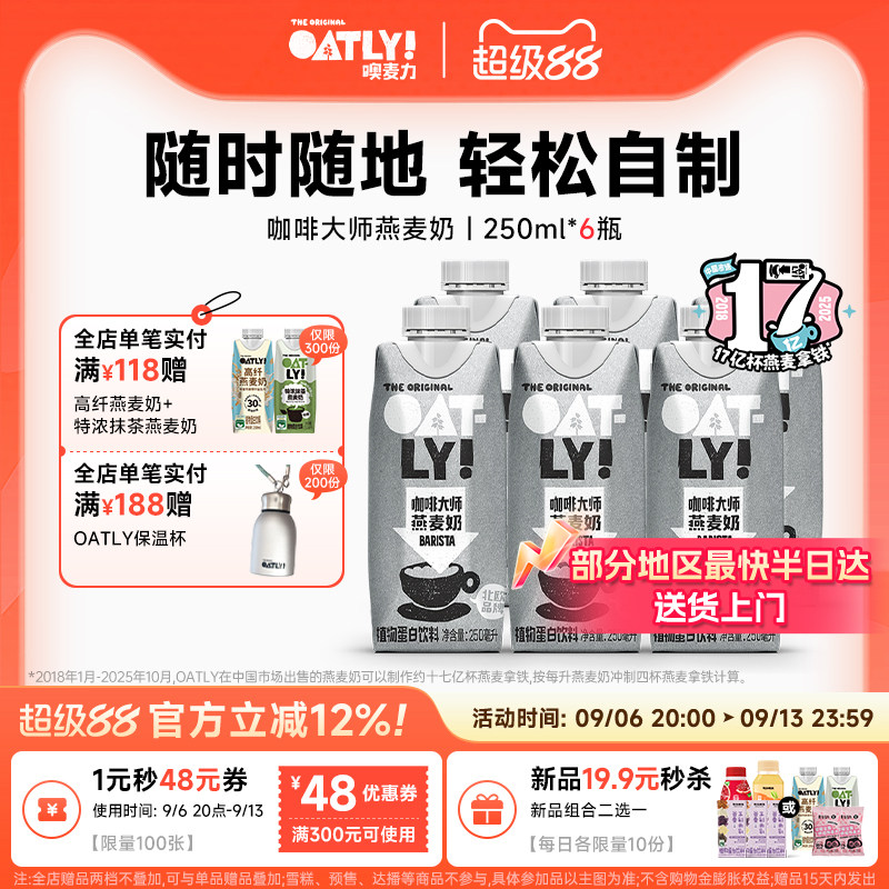 OATLY0添加蔗糖0乳糖燕麦奶图片